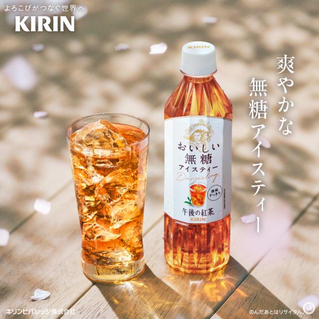 午後の紅茶 おいしい無糖 500ml PET