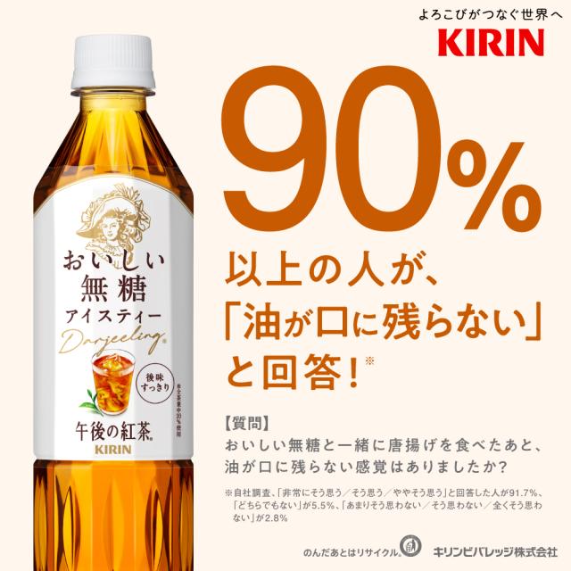 午後の紅茶 おいしい無糖 500ml PET