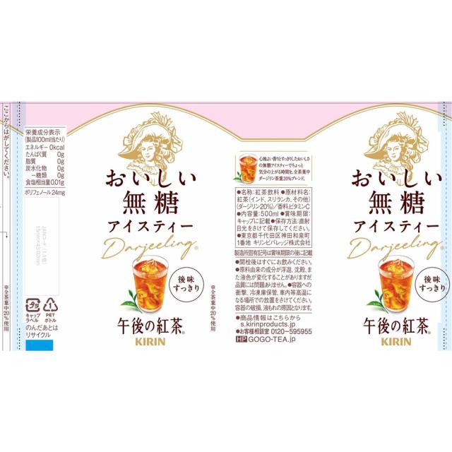 午後の紅茶 おいしい無糖 500ml PET