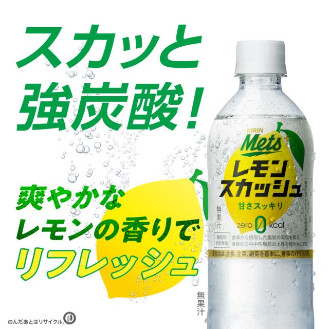 メッツプラス レモンスカッシュ 480ml PET