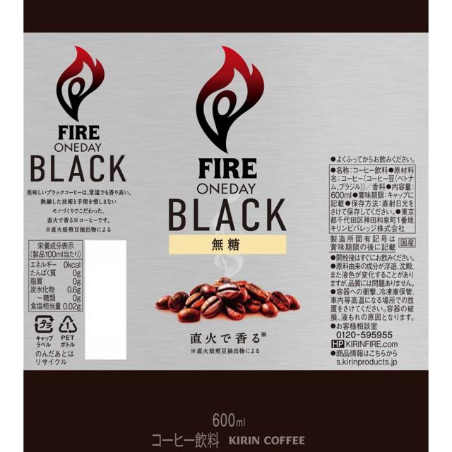 ファイア ワンデイ ブラック 600ml PET