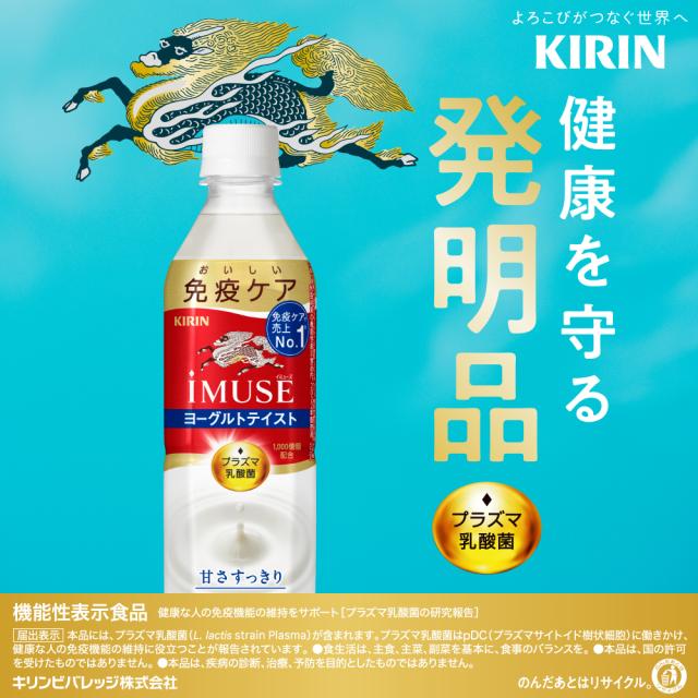 イミューズ ヨーグルトテイスト 500ml PET
