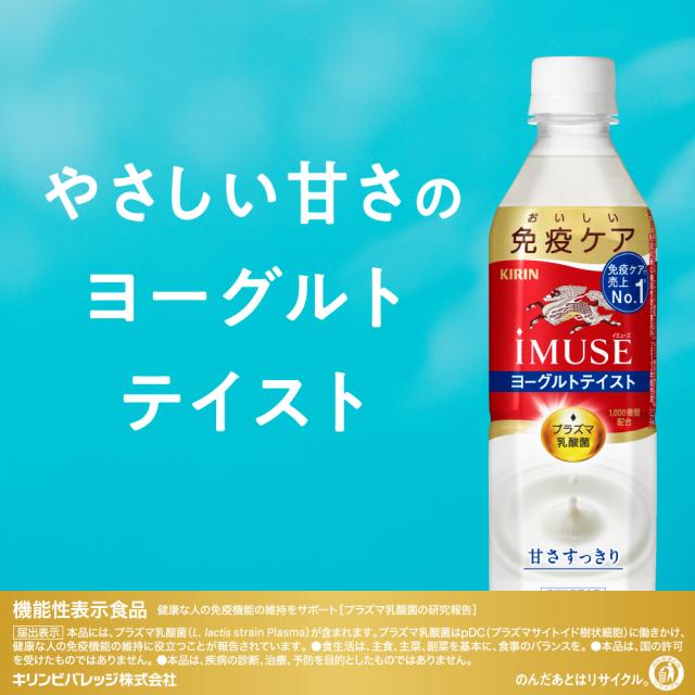 イミューズ ヨーグルトテイスト 500ml PET