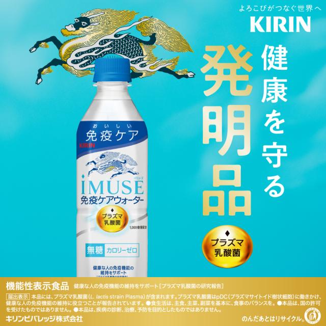 イミューズ 免疫ケアウォーター 500ml PET
