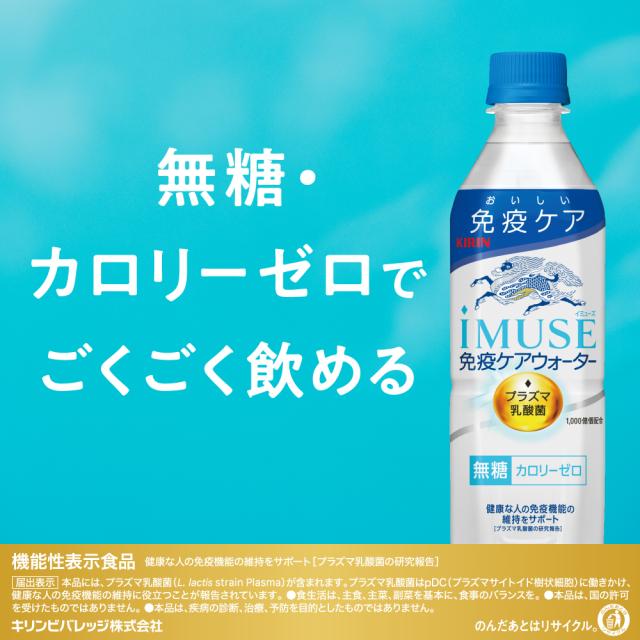 イミューズ 免疫ケアウォーター 500ml PET