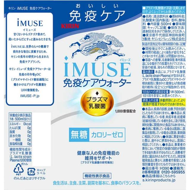 イミューズ 免疫ケアウォーター 500ml PET