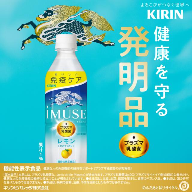 イミューズ レモン 500ml PET