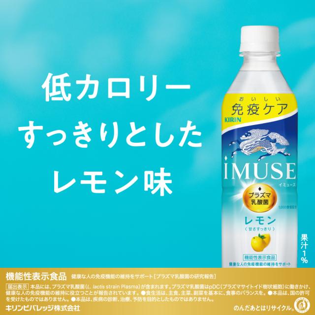 イミューズ レモン 500ml PET