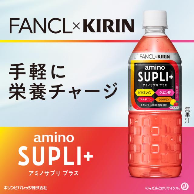 キリン×ファンケル アミノサプリ プラス 555ml PET