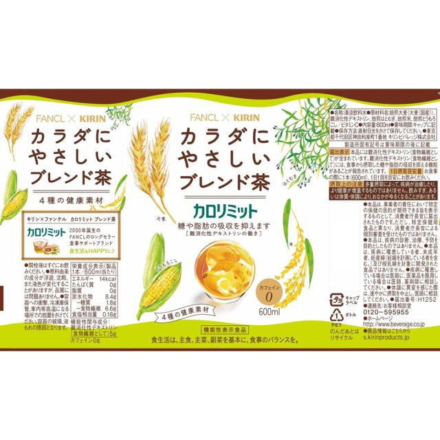 キリン×ファンケル カロリミット ブレンド茶 600ml PET