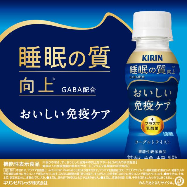 チルド おいしい免疫 睡眠 100ml PET