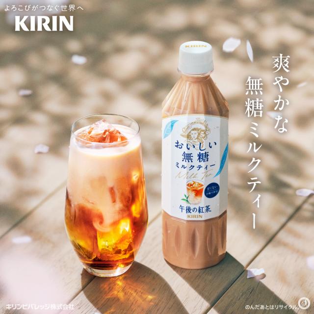 午後の紅茶 おいしい無糖 ミルクティー 500ml PET