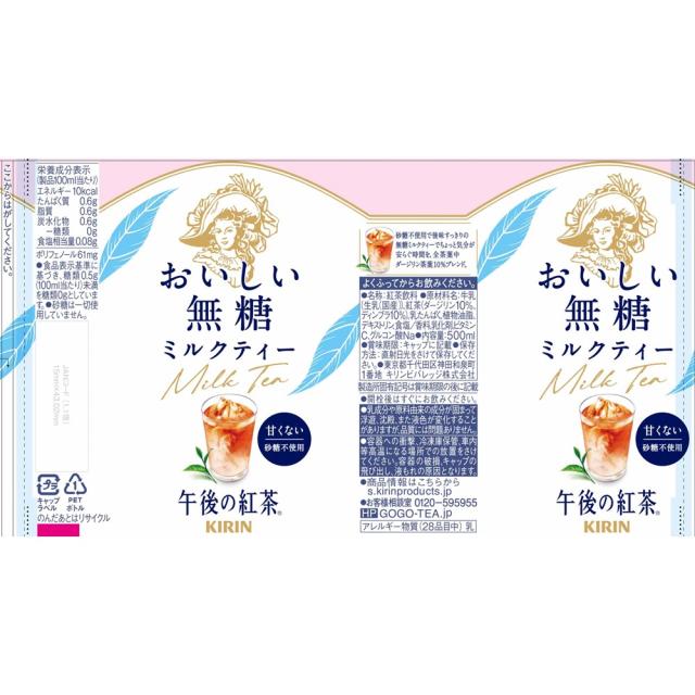 午後の紅茶 おいしい無糖 ミルクティー 500ml PET