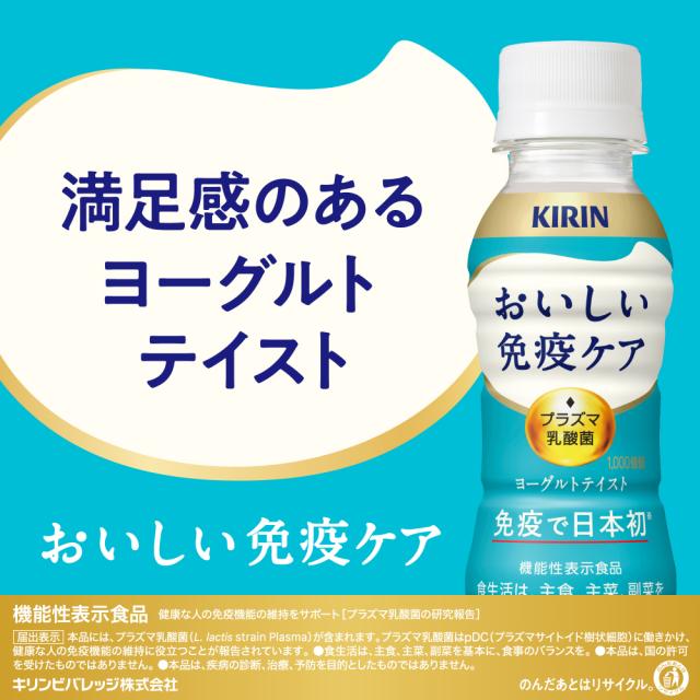 おいしい免疫ケア 100ml PET