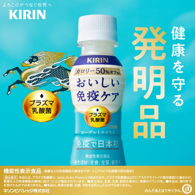おいしい免疫ケア カロリーオフ 100ml PET