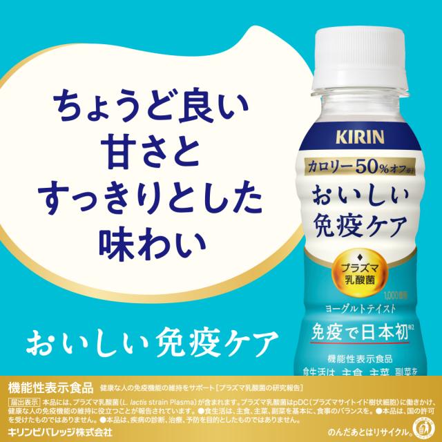 おいしい免疫ケア カロリーオフ 100ml PET