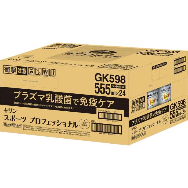 キリン スポーツ プロフェッショナルズ 555ml PET