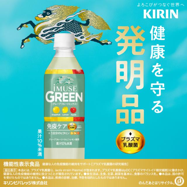 イミューズ グリーン 500ml PET