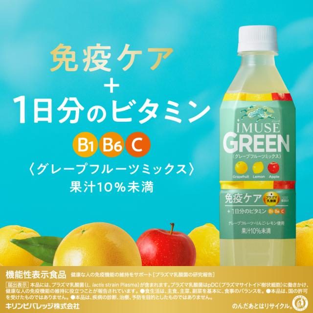 イミューズ グリーン 500ml PET