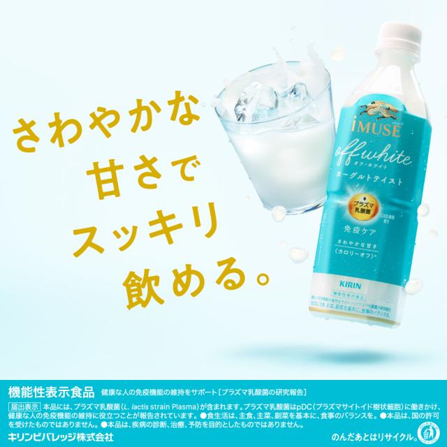 イミューズ オフ・ホワイト ヨーグルトテイスト 500mlPET