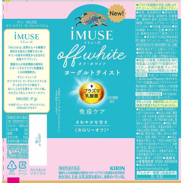 イミューズ オフ・ホワイト ヨーグルトテイスト 500mlPET