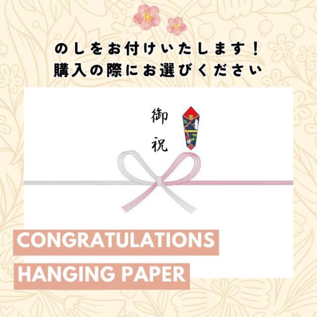 季節の熨斗をご利用いただけます