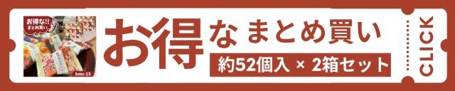 まとめ売りバナー