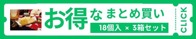 まとめ売りバナー