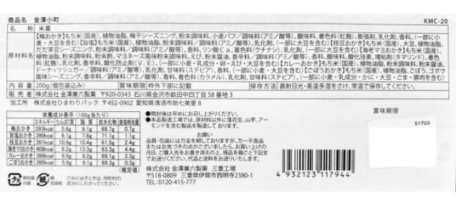 金澤兼六製菓の金澤小町