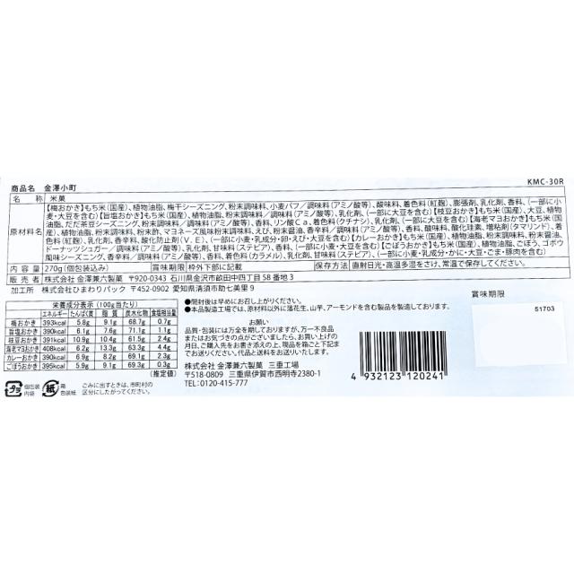 金澤兼六製菓の金澤小町