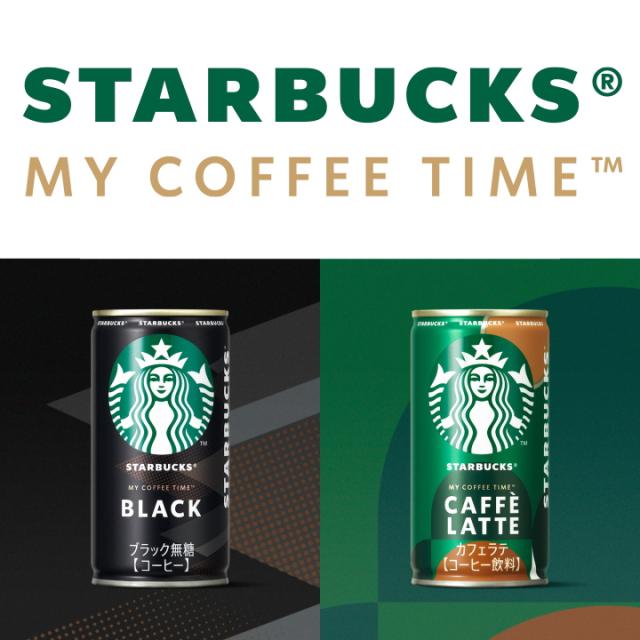 スターバックス ブラック カフェラテ 185g缶 スタバ缶 カフェ