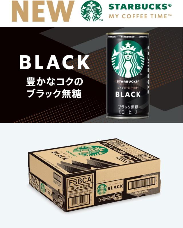 スターバックス ブラック カフェラテ 185g缶 スタバ缶 カフェ