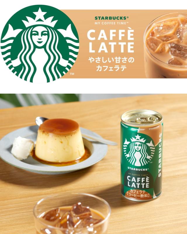 スターバックス ブラック カフェラテ 185g缶 スタバ缶 カフェ