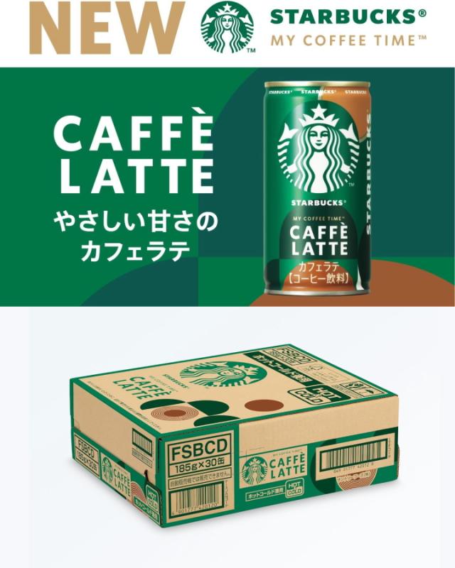 スターバックス ブラック カフェラテ 185g缶 スタバ缶 カフェ