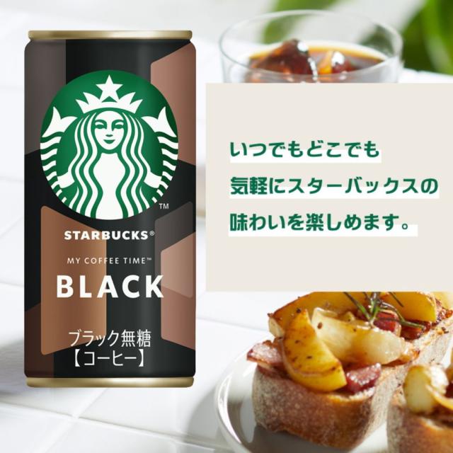 スターバックス ブラック カフェラテ 185g缶 スタバ缶 カフェ