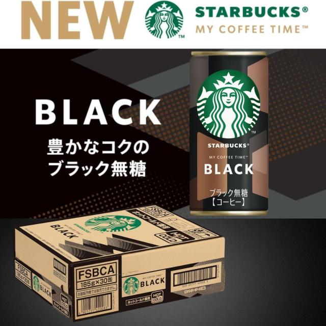 スターバックス ブラック カフェラテ 185g缶 スタバ缶 カフェ