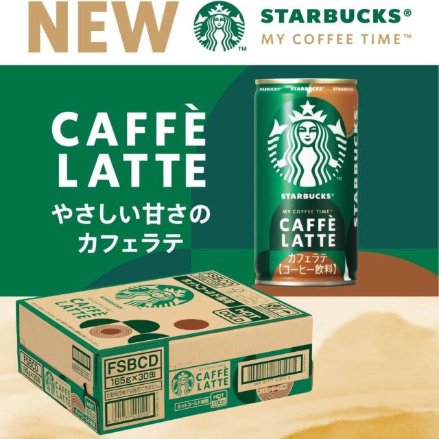 スターバックス ブラック カフェラテ 185g缶 スタバ缶 カフェ