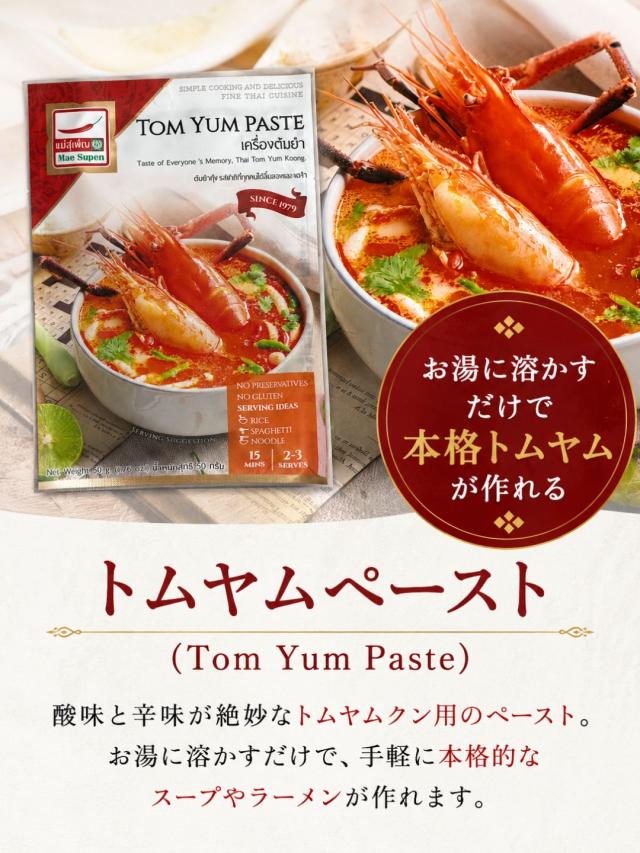 MaeSupenメー・スパンタイ料理セット4点セットレッドカレーペーストグリーンカレーペーストイエローカレーペーストトムヤムペースト本格タイカレータイ直輸入調味料