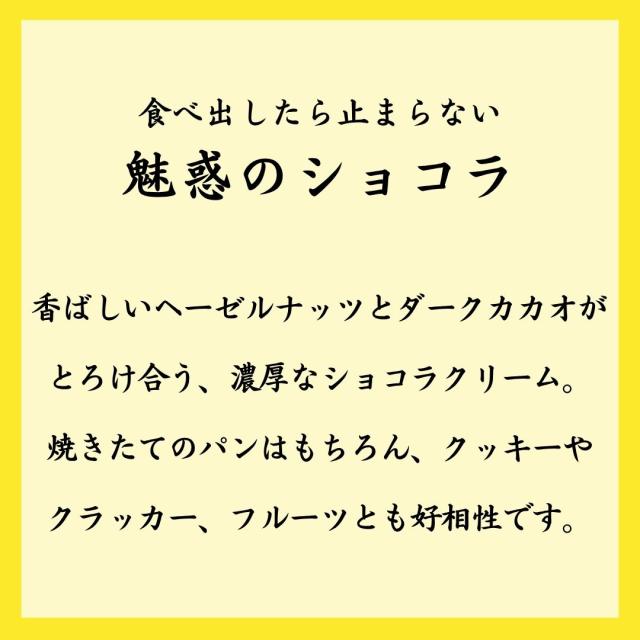 濃厚なヘーゼルナッツとビターカカオを使用したオーガニックチョコレートスプレッド