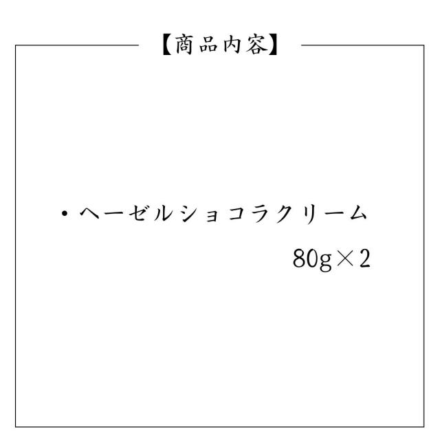 濃厚なヘーゼルナッツとビターカカオを使用したオーガニックチョコレートスプレッド