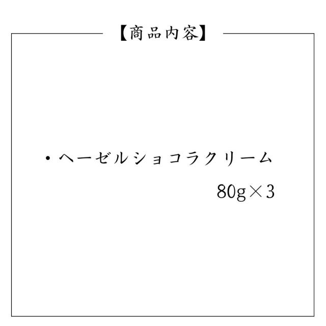 濃厚なヘーゼルナッツとビターカカオを使用したオーガニックチョコレートスプレッド