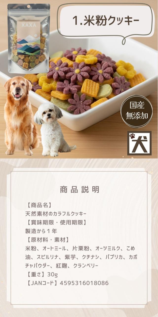 犬猫用 無添加おやつ XAXA 手作り 保存料不使用 長野県産 ペットおやつ