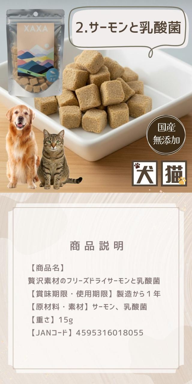 犬猫用 無添加おやつ XAXA 手作り 保存料不使用 長野県産 ペットおやつ
