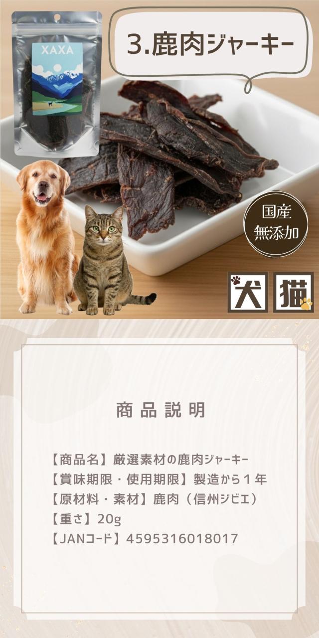 犬猫用 無添加おやつ XAXA 手作り 保存料不使用 長野県産 ペットおやつ