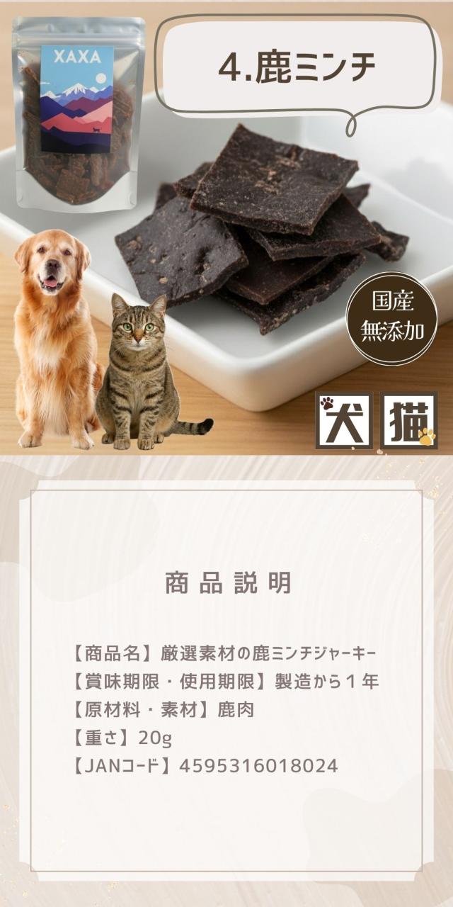 犬猫用 無添加おやつ XAXA 手作り 保存料不使用 長野県産 ペットおやつ