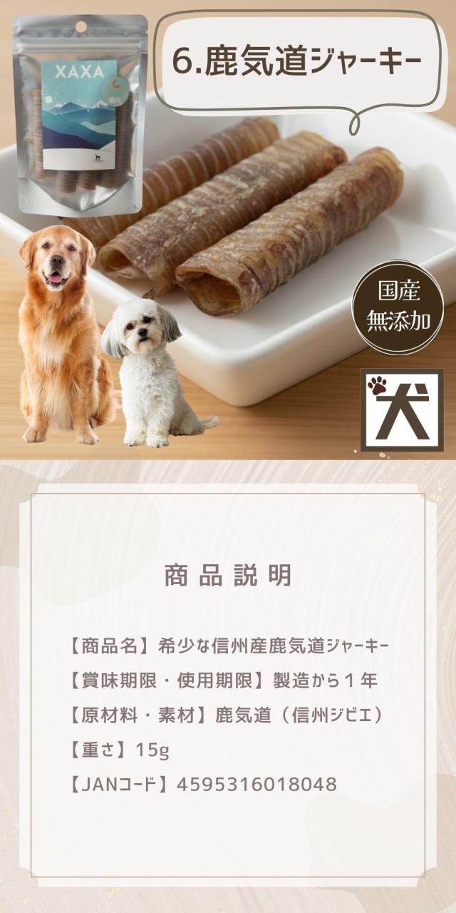 犬猫用 無添加おやつ XAXA 手作り 保存料不使用 長野県産 ペットおやつ