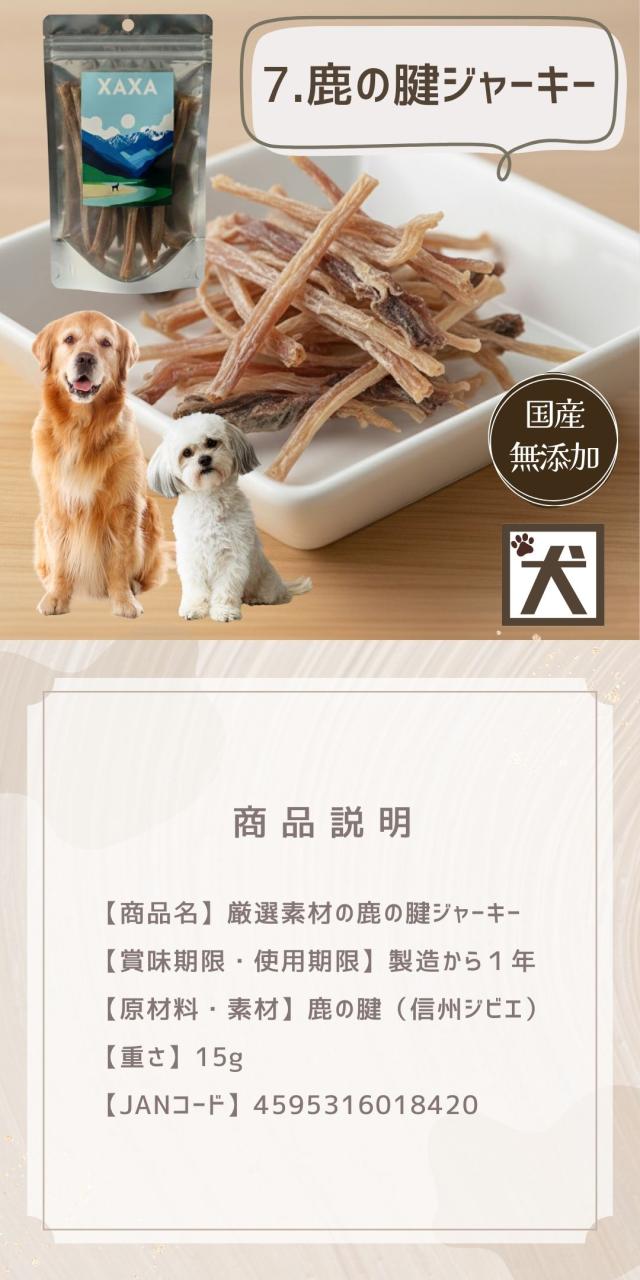 犬猫用 無添加おやつ XAXA 手作り 保存料不使用 長野県産 ペットおやつ
