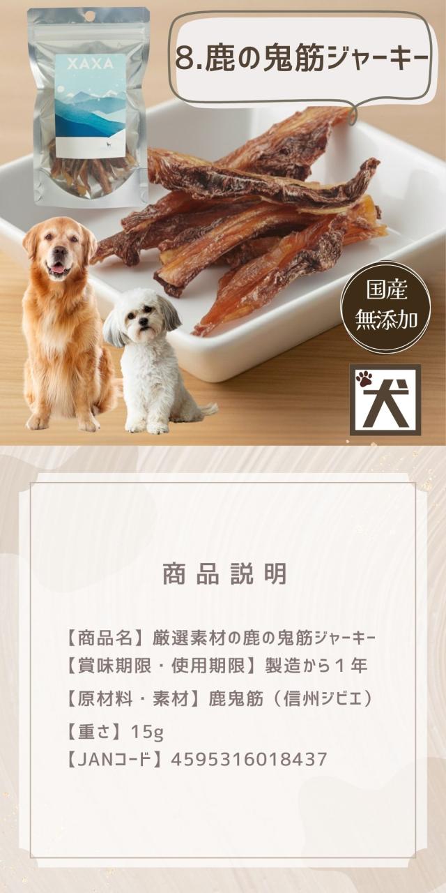 犬猫用 無添加おやつ XAXA 手作り 保存料不使用 長野県産 ペットおやつ