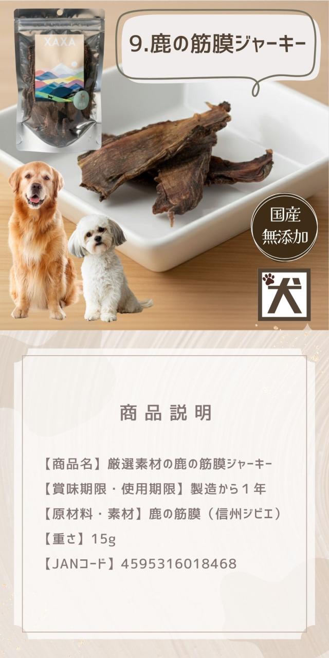 犬猫用 無添加おやつ XAXA 手作り 保存料不使用 長野県産 ペットおやつ