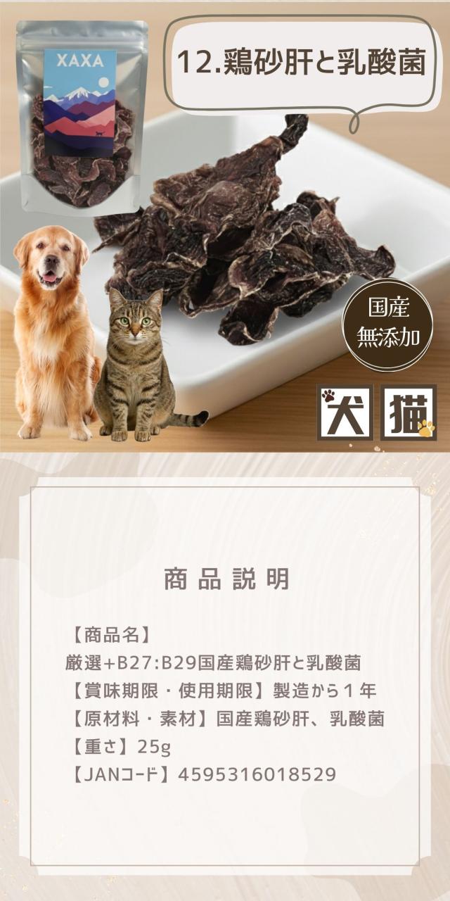 犬猫用 無添加おやつ XAXA 手作り 保存料不使用 長野県産 ペットおやつ